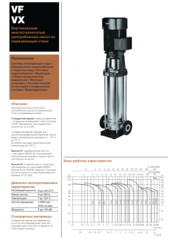 Вертикальный многоступенчатый насос Hydroo VX20-5R 0550 T 4069 5 2 IE3